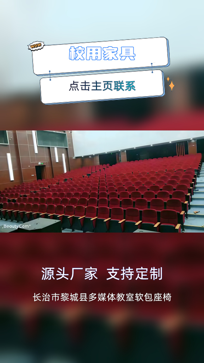 长治市黎城县多媒体教室软包座椅选购指南 校用家具厂家的专业推荐