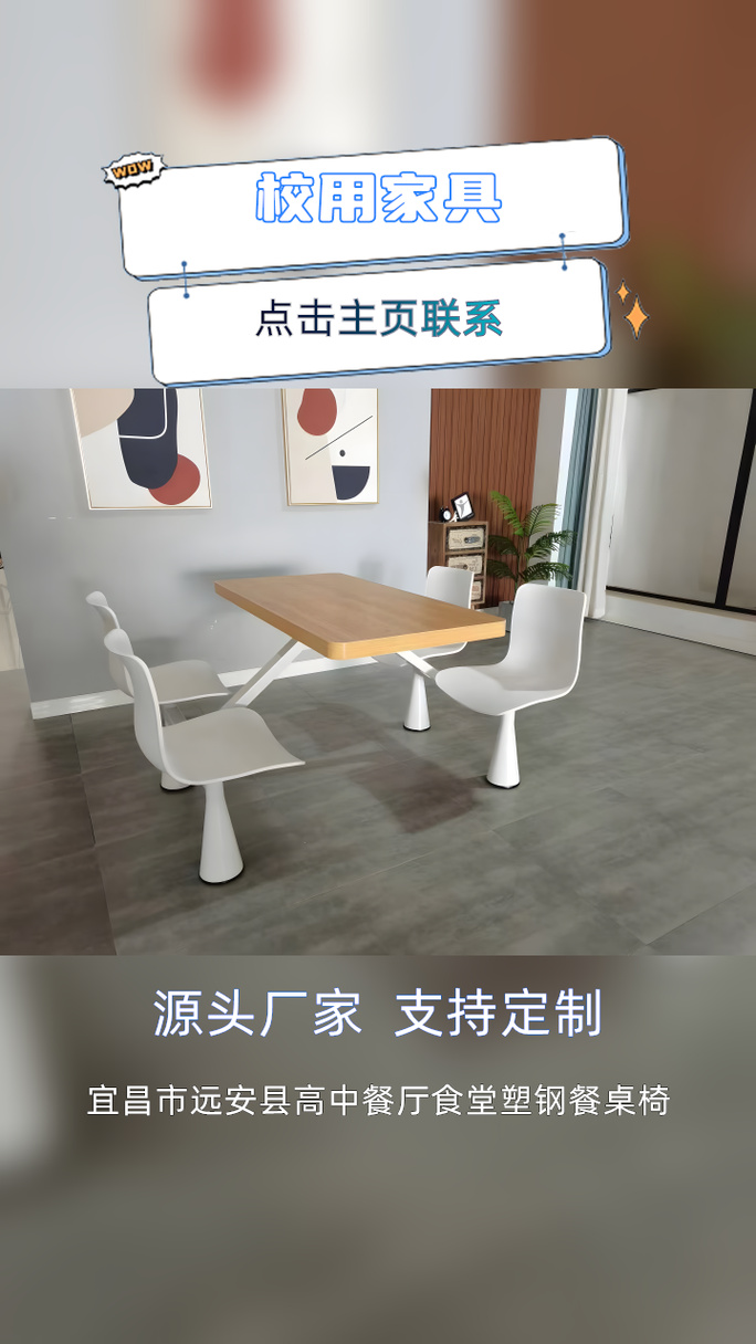 宜昌市远安县高中餐厅食堂塑钢餐桌椅供应 校用家具厂家的专业选择